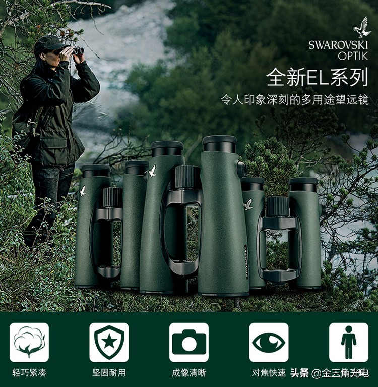 施华洛世奇EL望远镜参数,施华洛世奇望远镜el1050新款