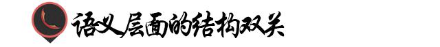 谐音双关广告语的使用建议,双关语广告语