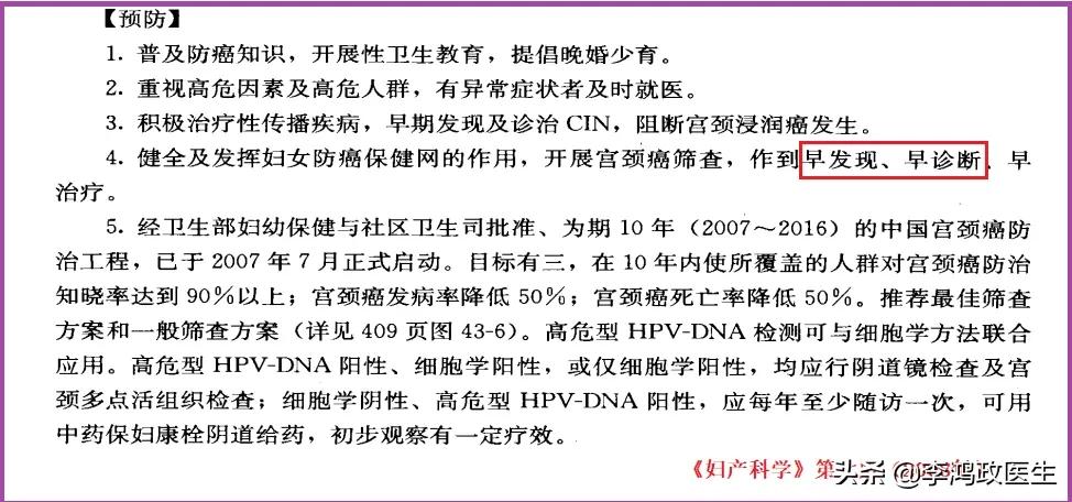 25岁女子宫颈癌被切除子宫,医生深度分析:宫颈癌的治疗和预防