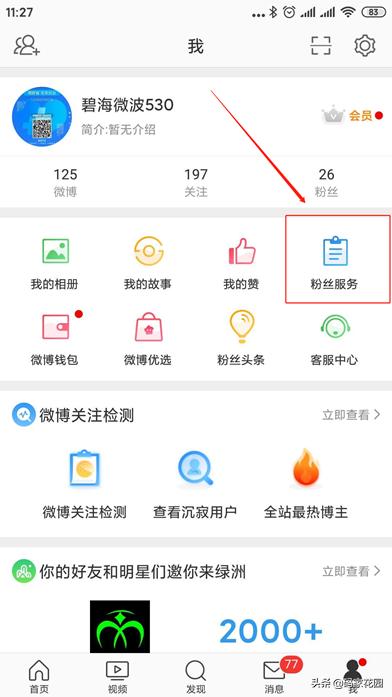 最近微博升级电商服务,那么如何开通微博小店呢?