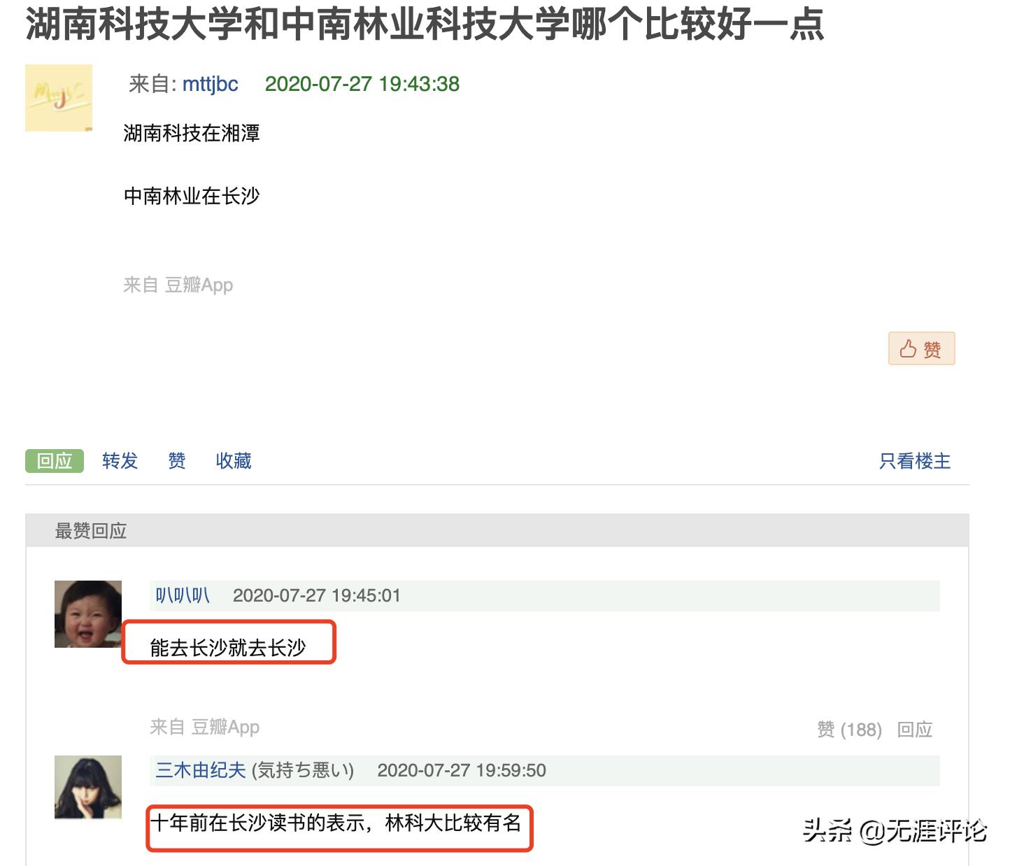 湖南科技大学和中南林业科技大学，谁更强？