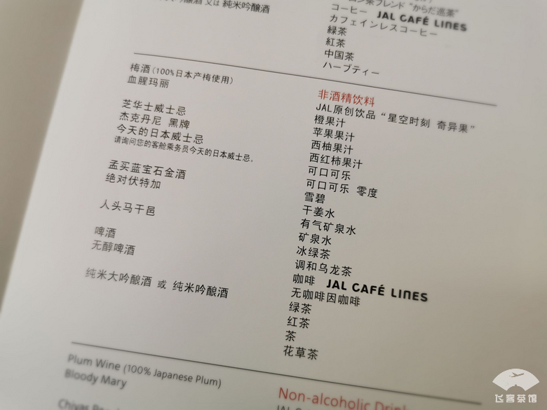 日本航空飞机餐怎么样 (日本东亚国内航空商务舱餐食)