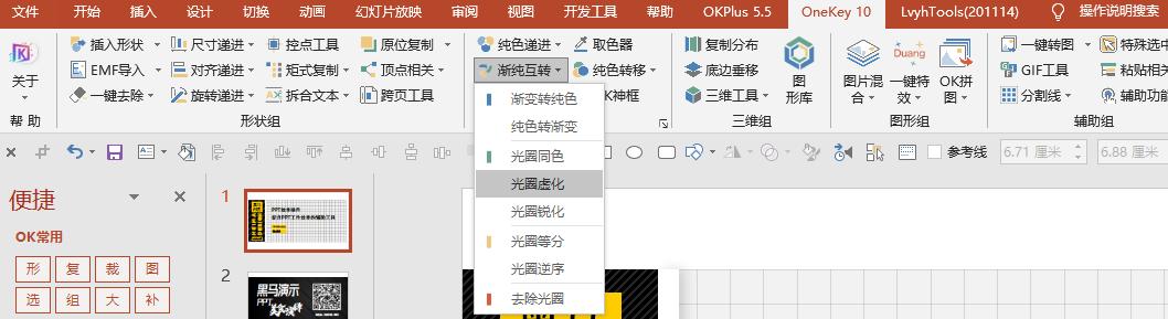 分享几个超实用的ppt插件,ppt高手必会的效率神器