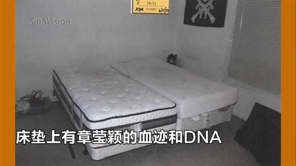 “章莹颖案”遇害现场曝光：卧室床垫沾有被害人血迹