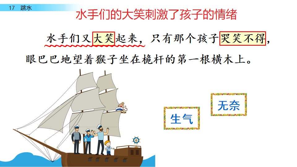 五年级语文17课跳水我想对船长说,五年级下册语文跳水重点讲解