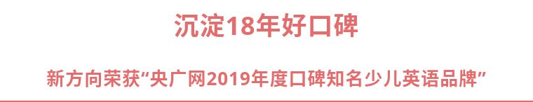 沉淀新方向,央广网家长信赖少儿英语品牌