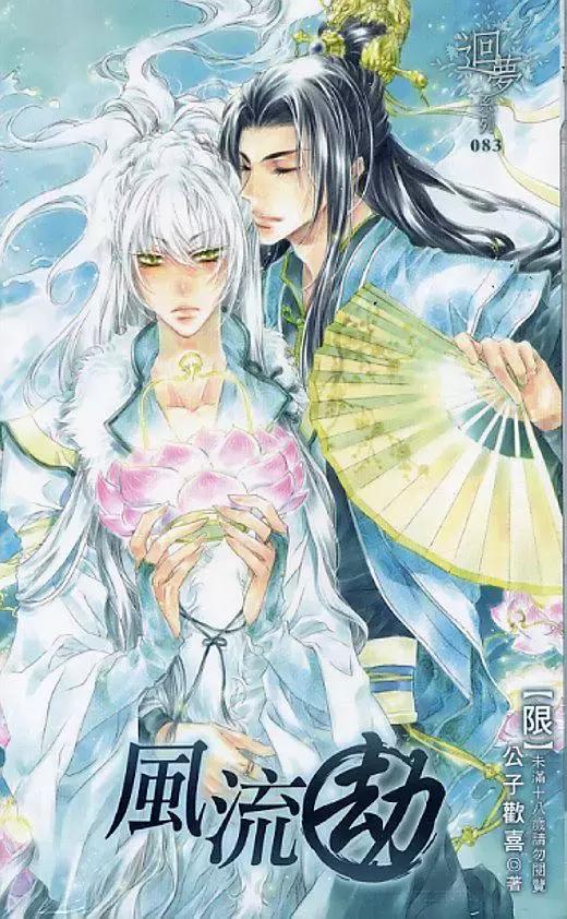 「纨绔」十年过去依旧经典!公子欢喜大神告诉你什么叫仙气虐心