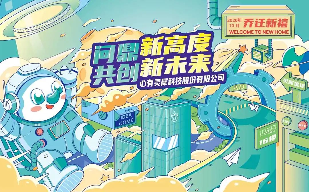 八年闯荡,灵犀归来!灵犀科技总部入驻未来科技城,开启新征程