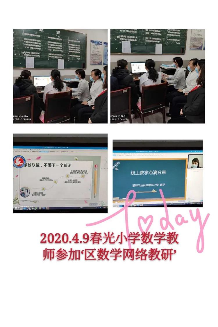 小学数学重难点教研,丛台区小学数学网络教研