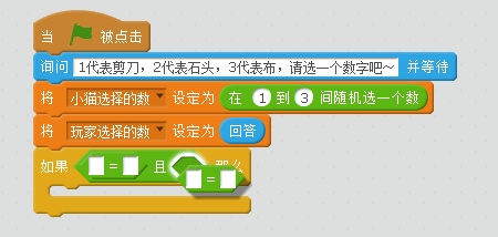 scratch石头剪刀布怎么建立角色,用scratch制作石头剪刀布