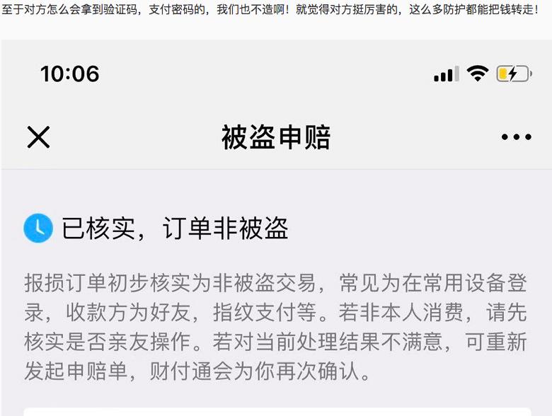 理财通被盗,理财通理财钱被偷怎么办