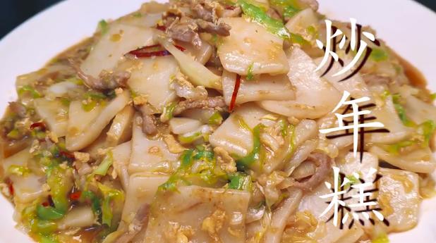 年糕好吃的做法家庭版,年糕最好吃的做法