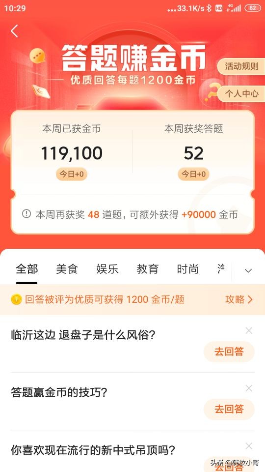 回答问题也能赚金币，一周最高可获得264000金币