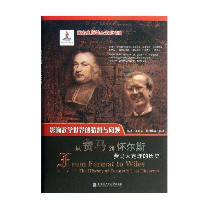 费马大定理被怀尔斯证明了吗,怀尔斯证明费马大定理用了几年