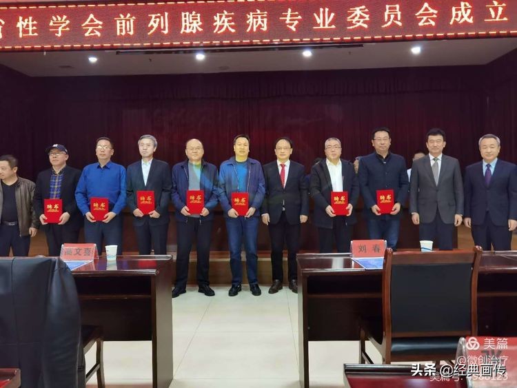 山西省性学会前列腺疾病专业委员会成立大会在并隆重召开