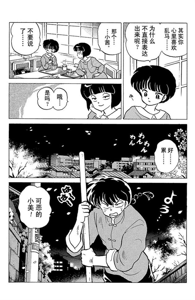 姐姐也插入男主的抢夺？好懂得玩心机的女人啊！乱马漫画93