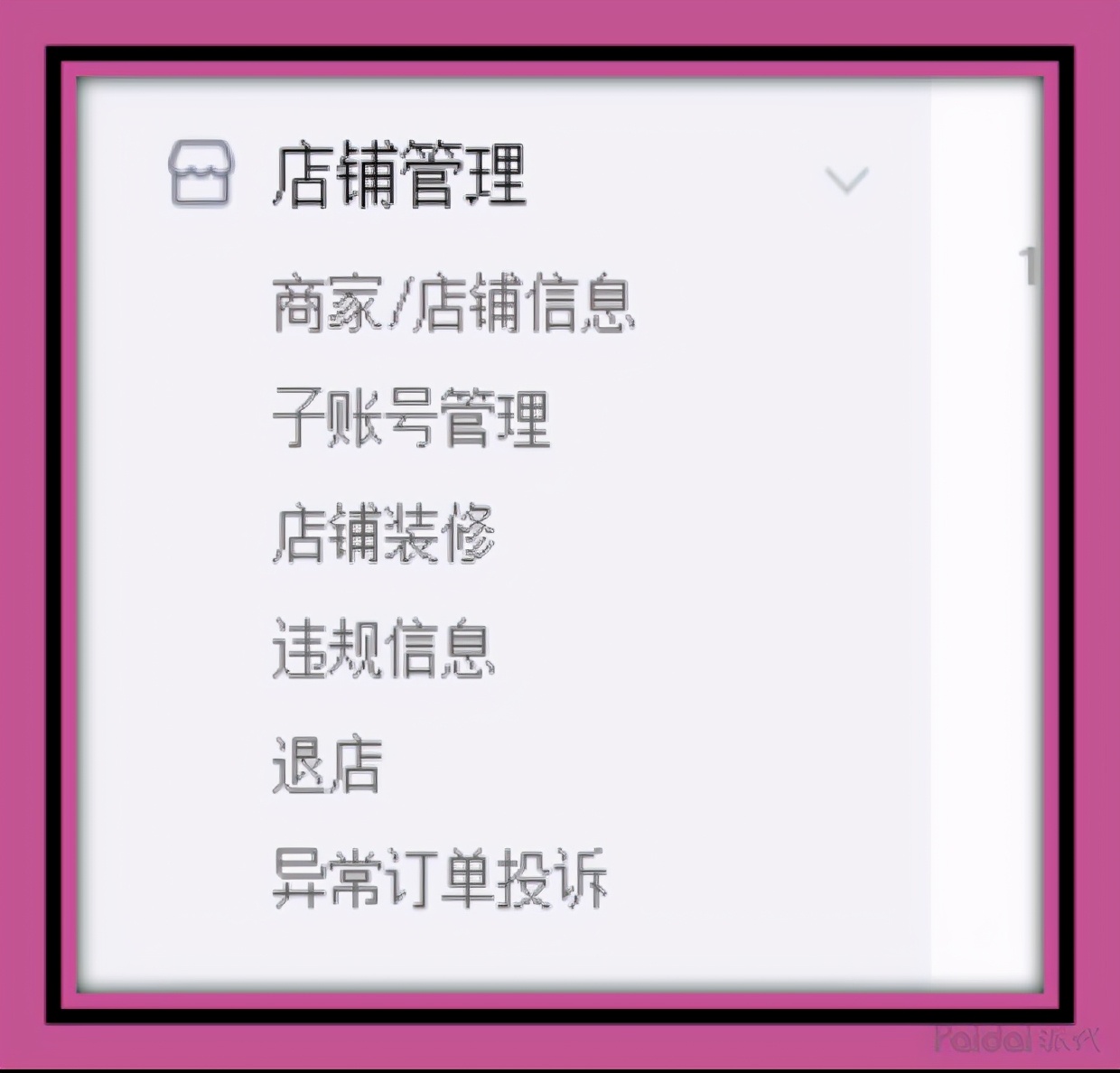 拼多多商家免费入驻的操作步骤,拼多多新手入门第二章