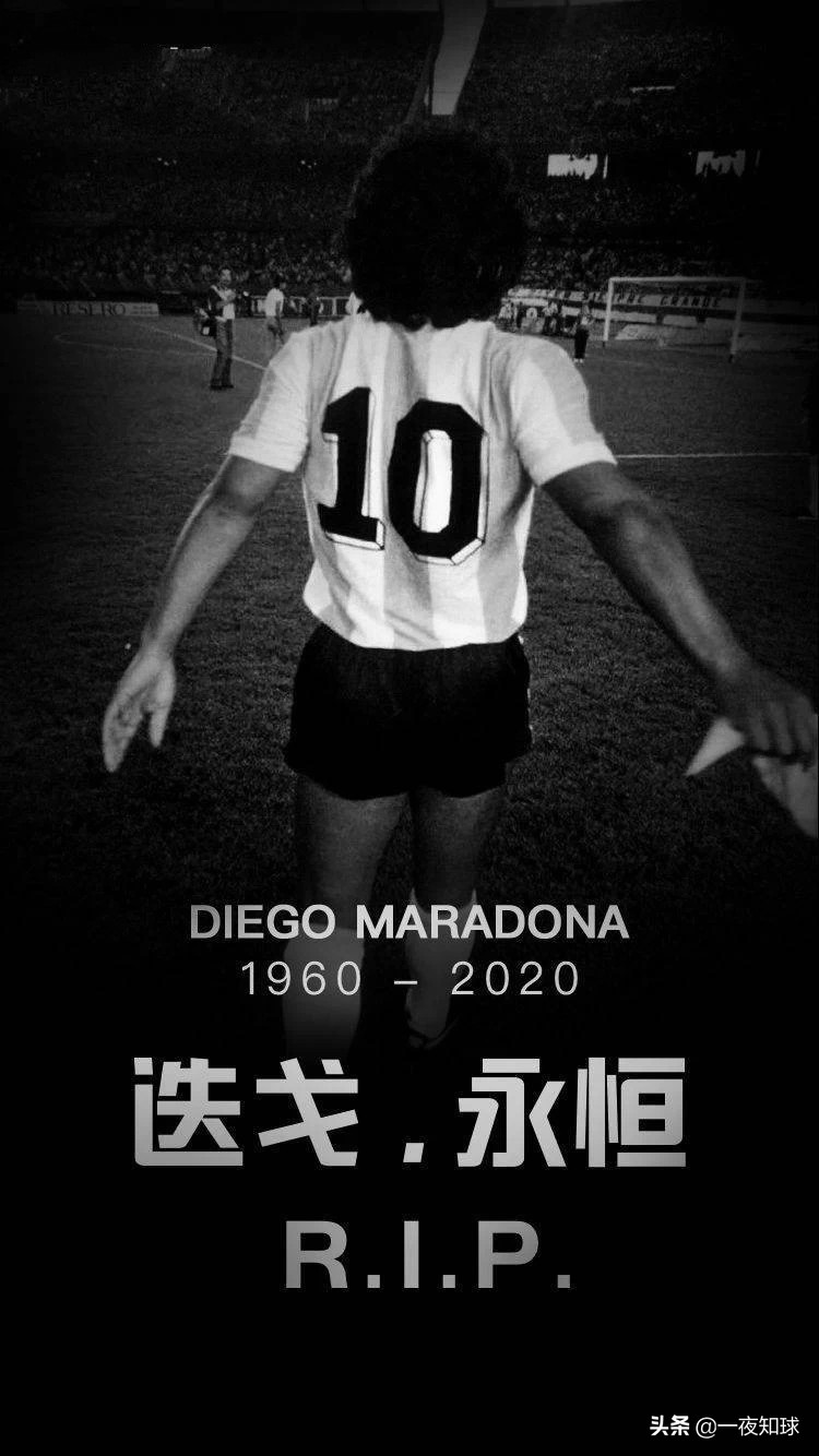 为什么喜欢足球呢,为什么都爱马拉多纳