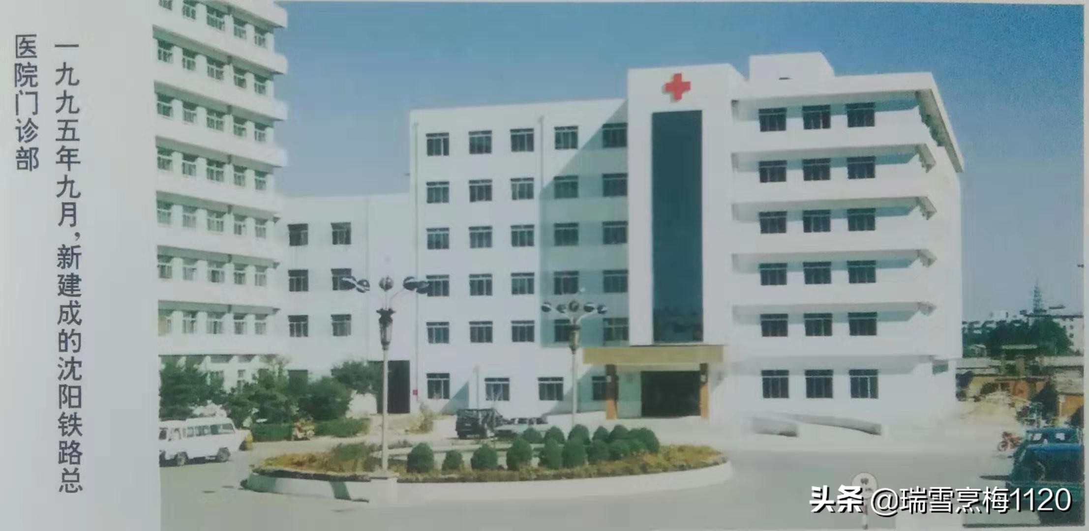 沈阳老照片于洪区,沈阳三院老照片