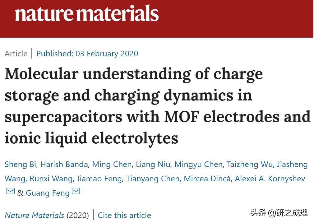 冯光团队Nature子刊：基于导电MOFs和离子液体的新型超级电容器