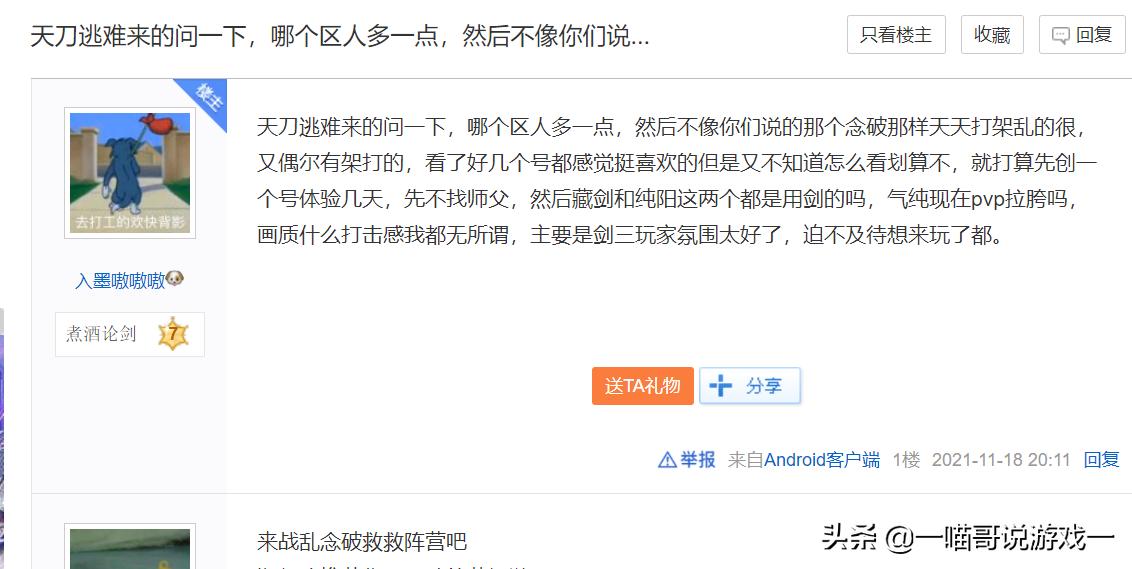 剑三大概是什么水平,剑三为啥出金发