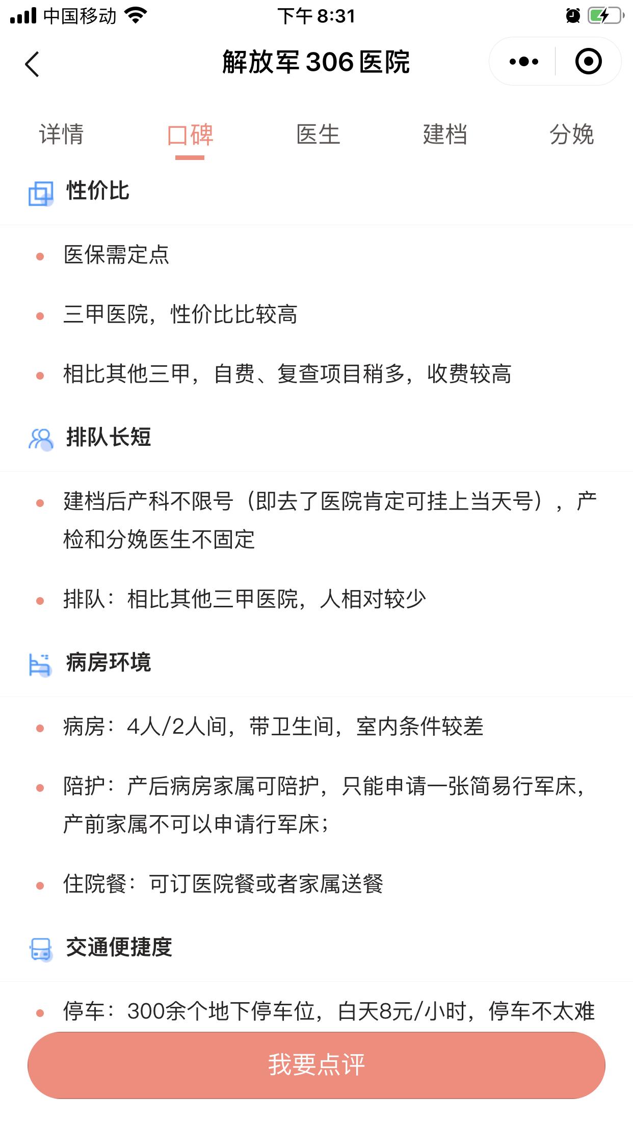 306医院挂号需要预约吗,306医院妇产科建档