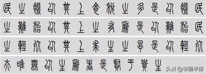 小篆道德经一共多少字,道德经小篆书法