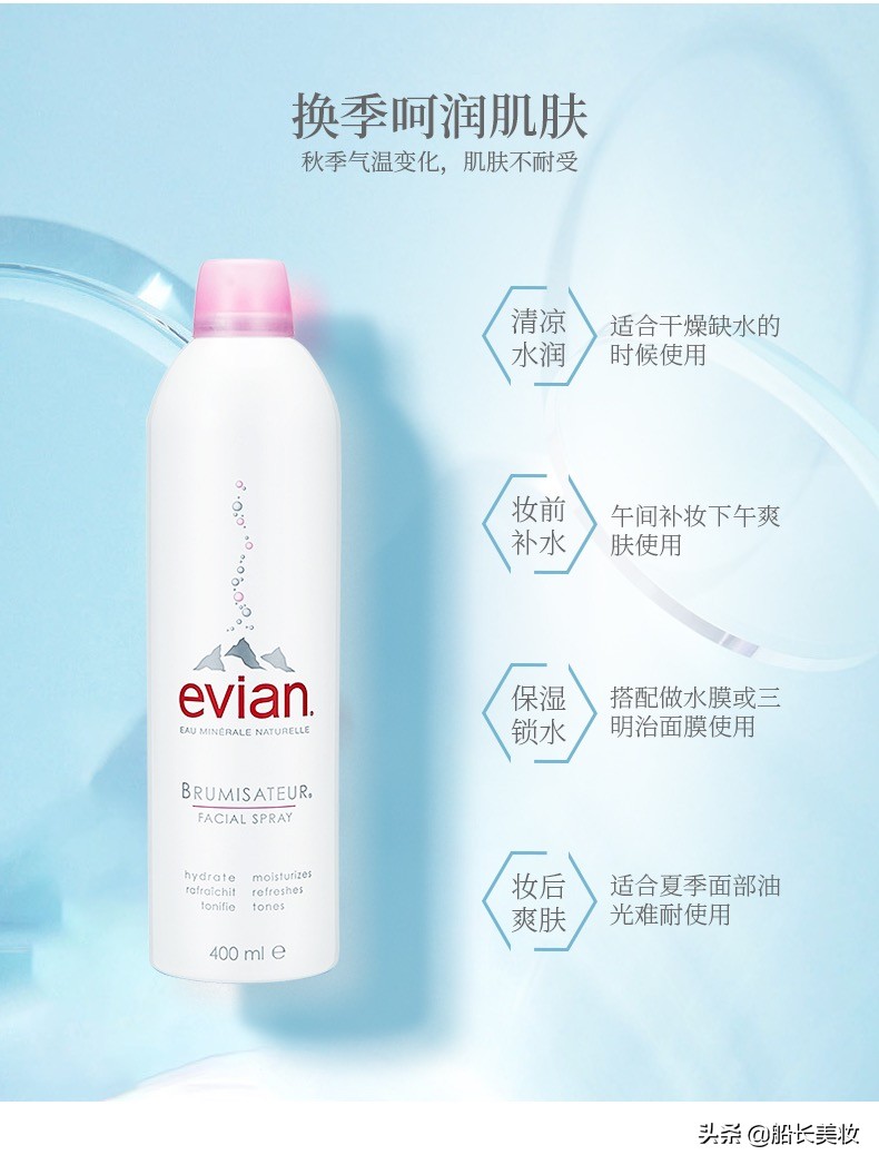 依云喷雾，行走的“加湿器”