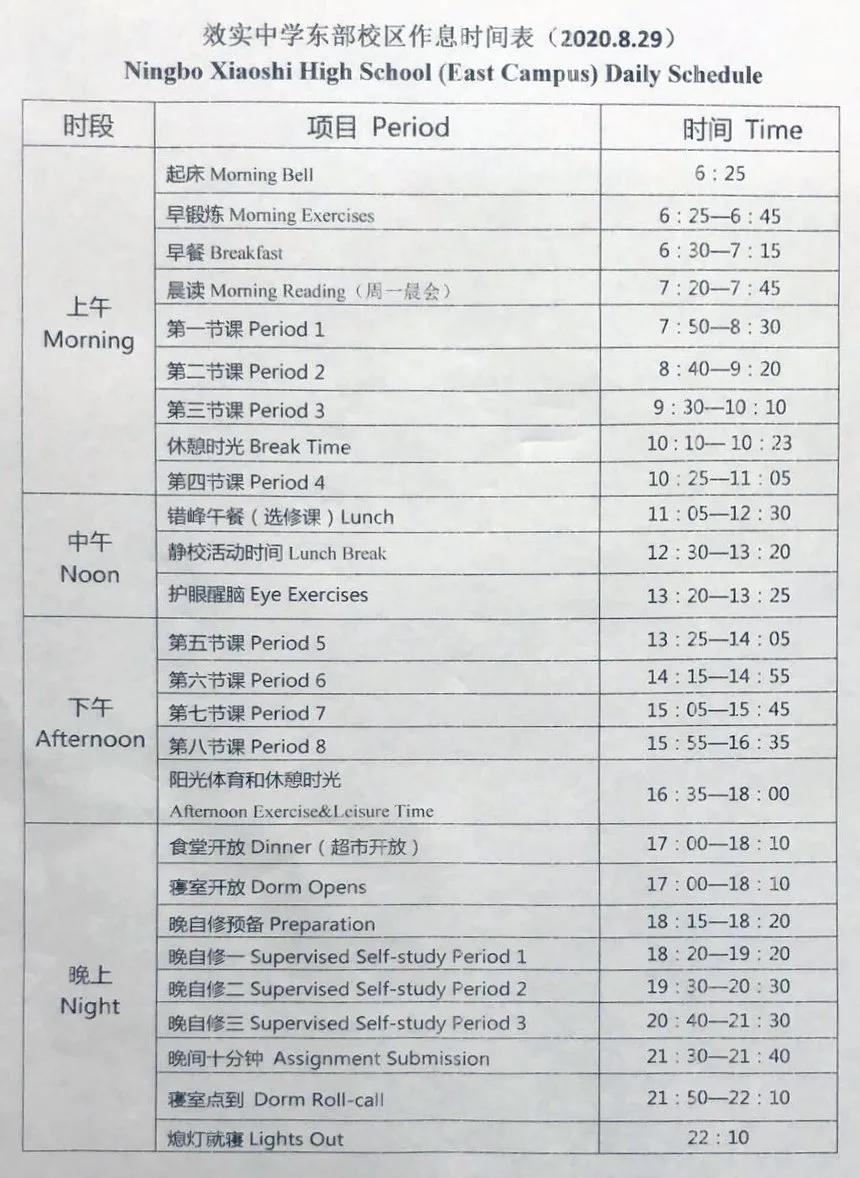镇中、效实、鄞中、惠贞等校作息时间表曝光！学霸拼的不仅是勤奋