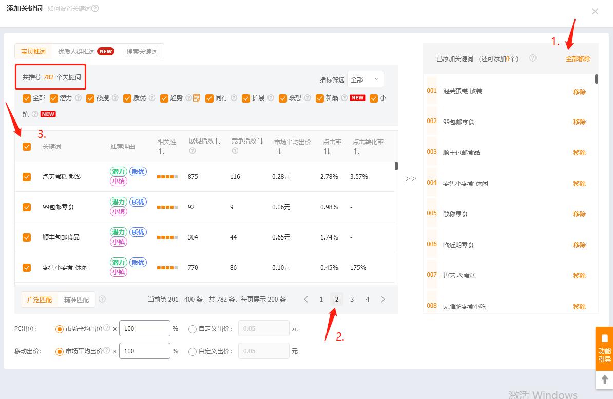 怎么找淘宝直通车行业最大关键词,淘宝本地行业直通车
