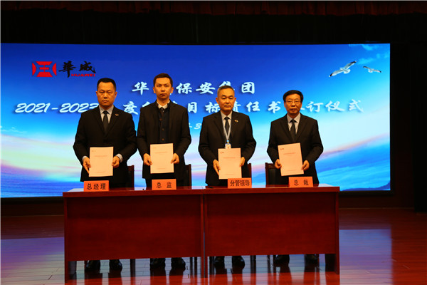 保安先进个人表彰大会讲话,华威保安先进部门