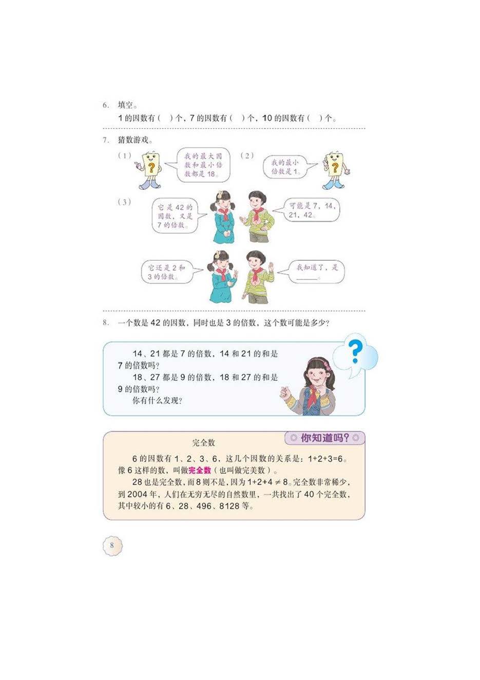 小学数学五年级下高清电子版课本,小学人教版5年级数学下册电子版