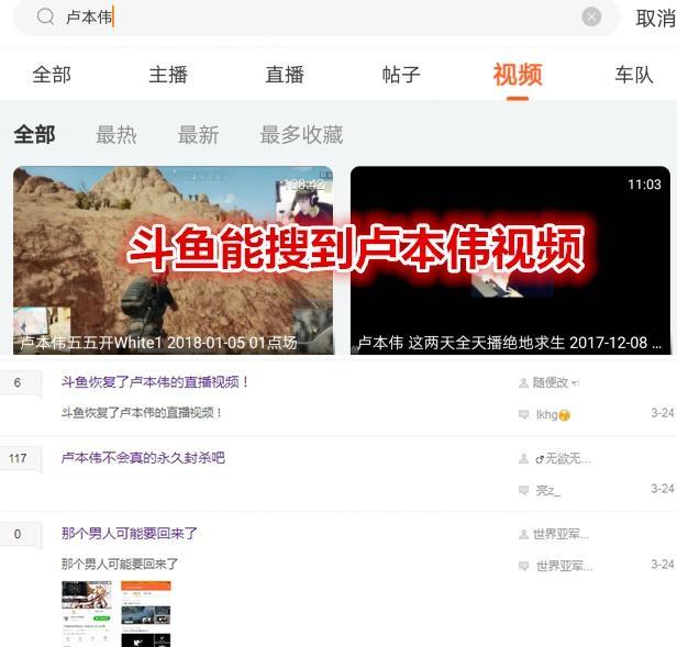 斗鱼解禁卢本伟视频，空白微博让粉丝激动，连斗鱼超管都在暗示！