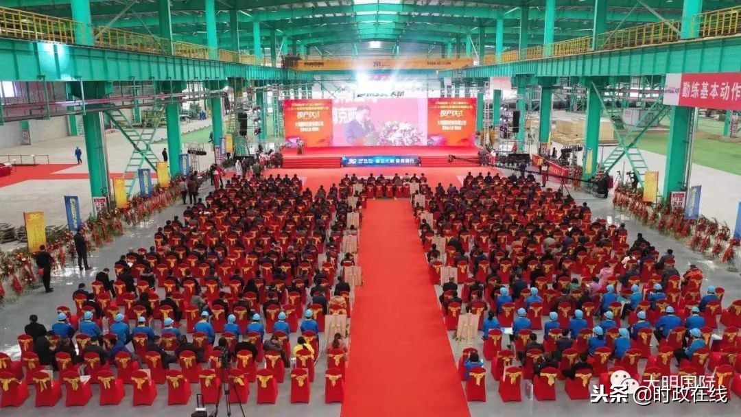 而立大明·奋勇前行，大明协好金属科技有限公司投产庆典隆重举行