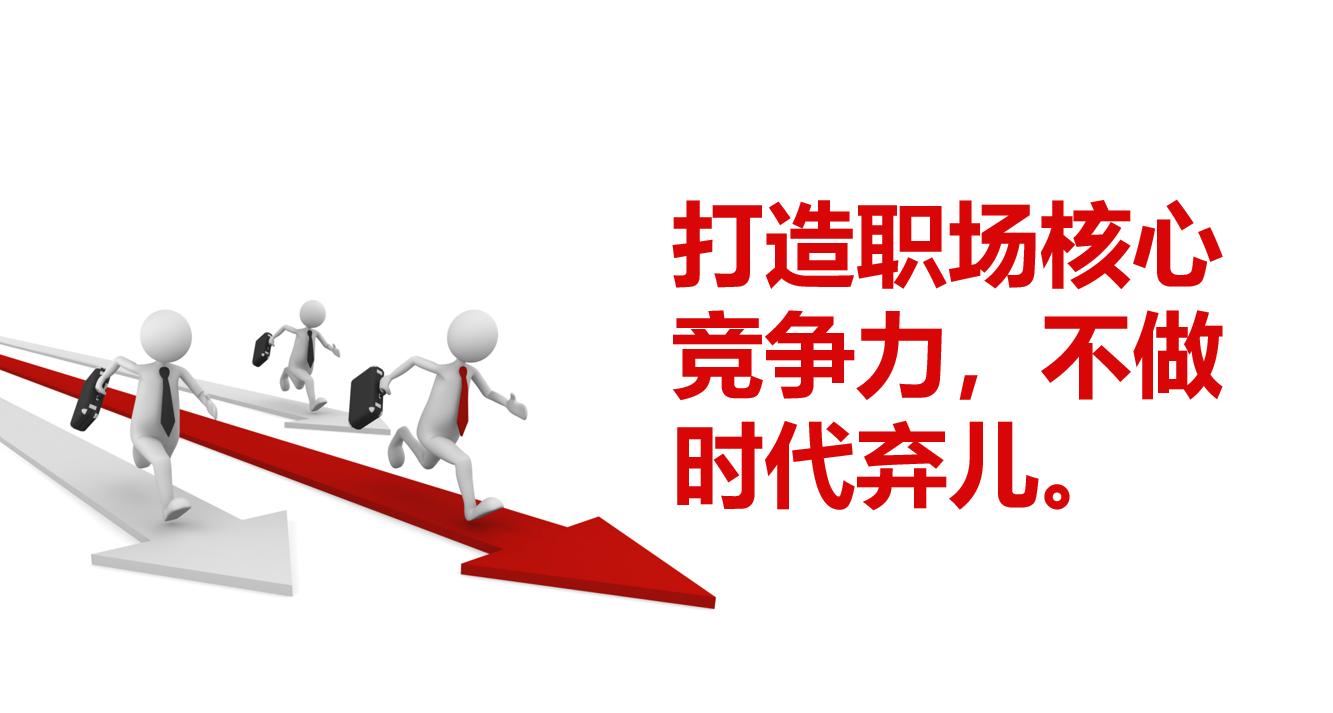 职场如何保持自己的核心竞争力,如何打造职场个人的核心竞争力
