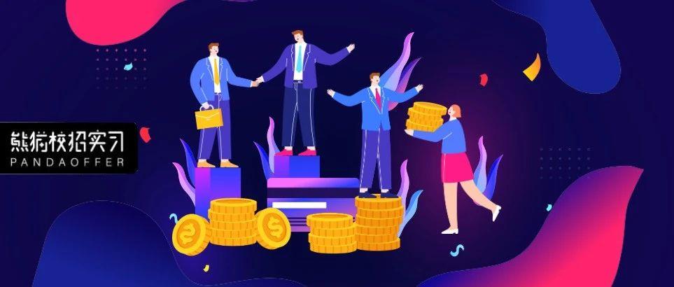 实习薪资高达每月4000+这些公司的大腿你抱过吗？