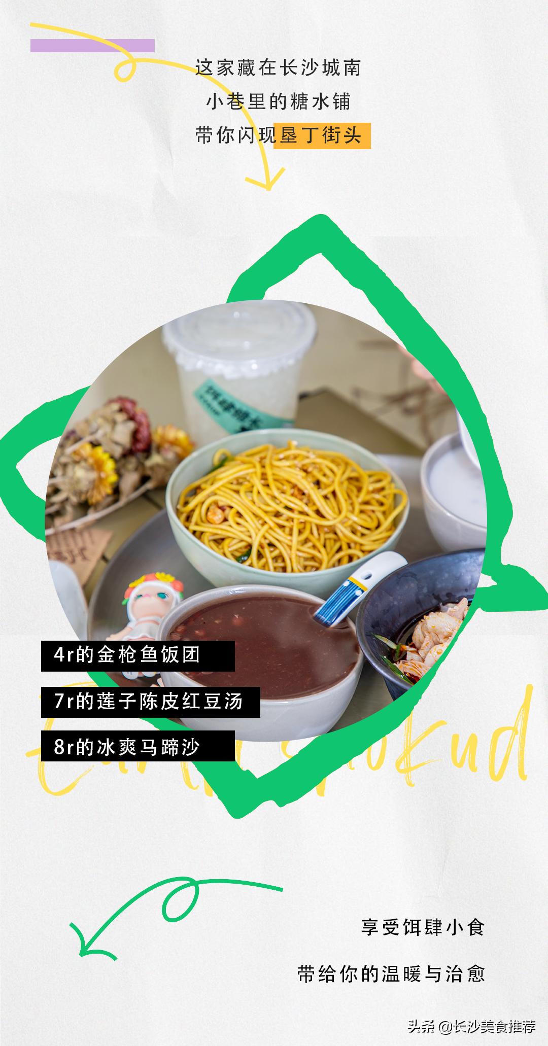 城南新晋治愈系糖水小铺，带你一秒闪现垦丁街头