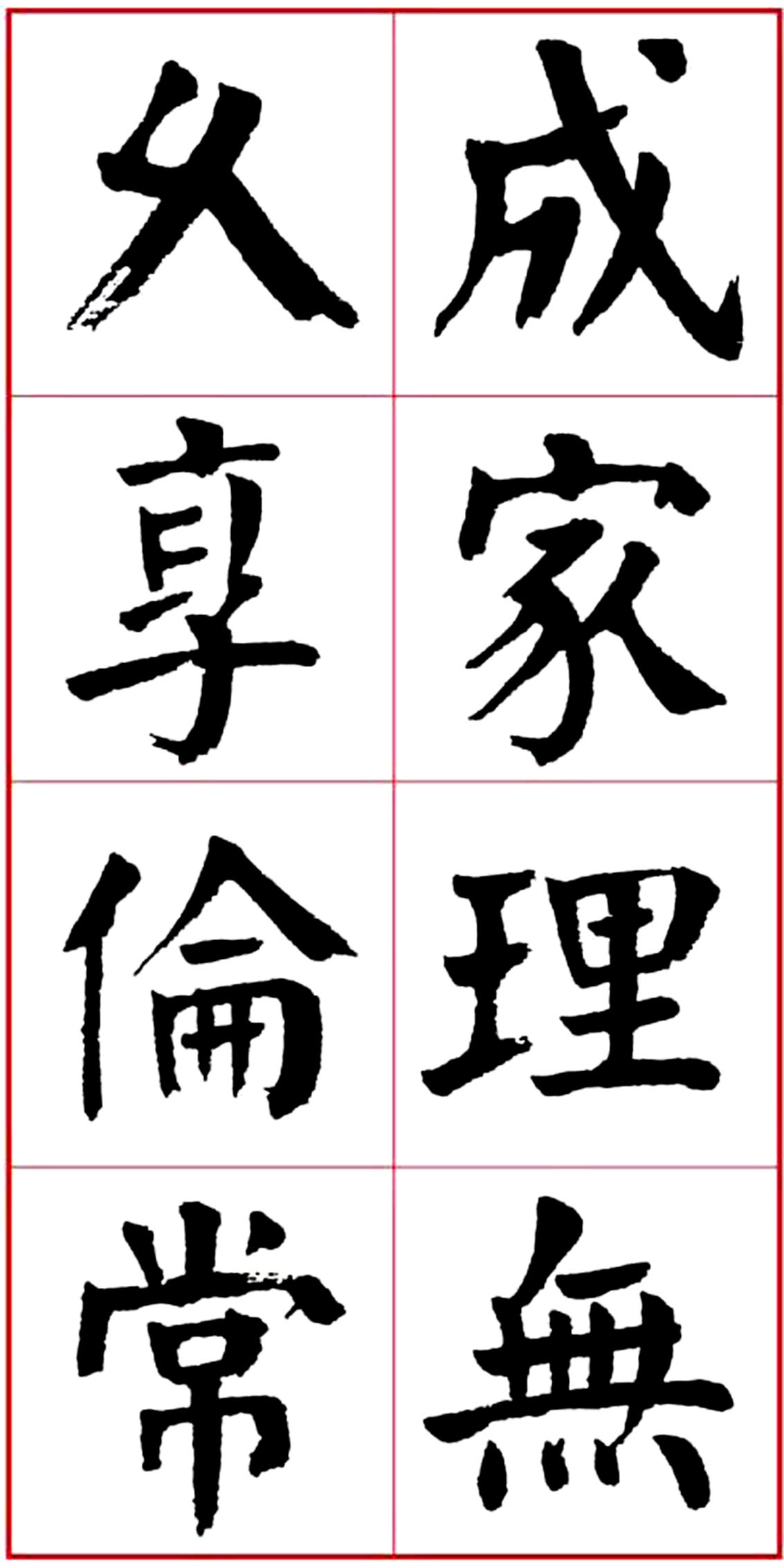 华世奎颜楷书房对联作品,华世奎朱子家训书法作品