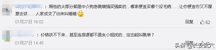 中介怒怼跳单,深圳网红买房跳单被中介报复
