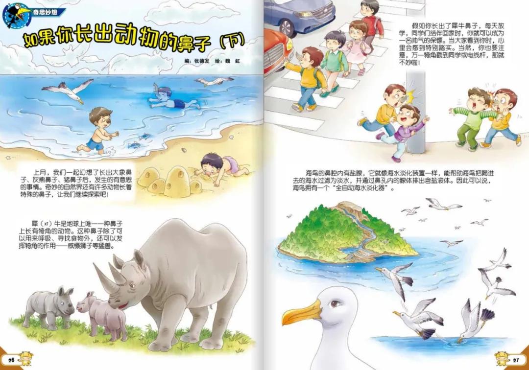 免费儿童杂志下载,10本儿童必读的杂志