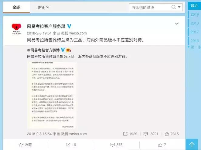 网易考拉再陷假货质疑或是跨境电商行业难题|风眼前线