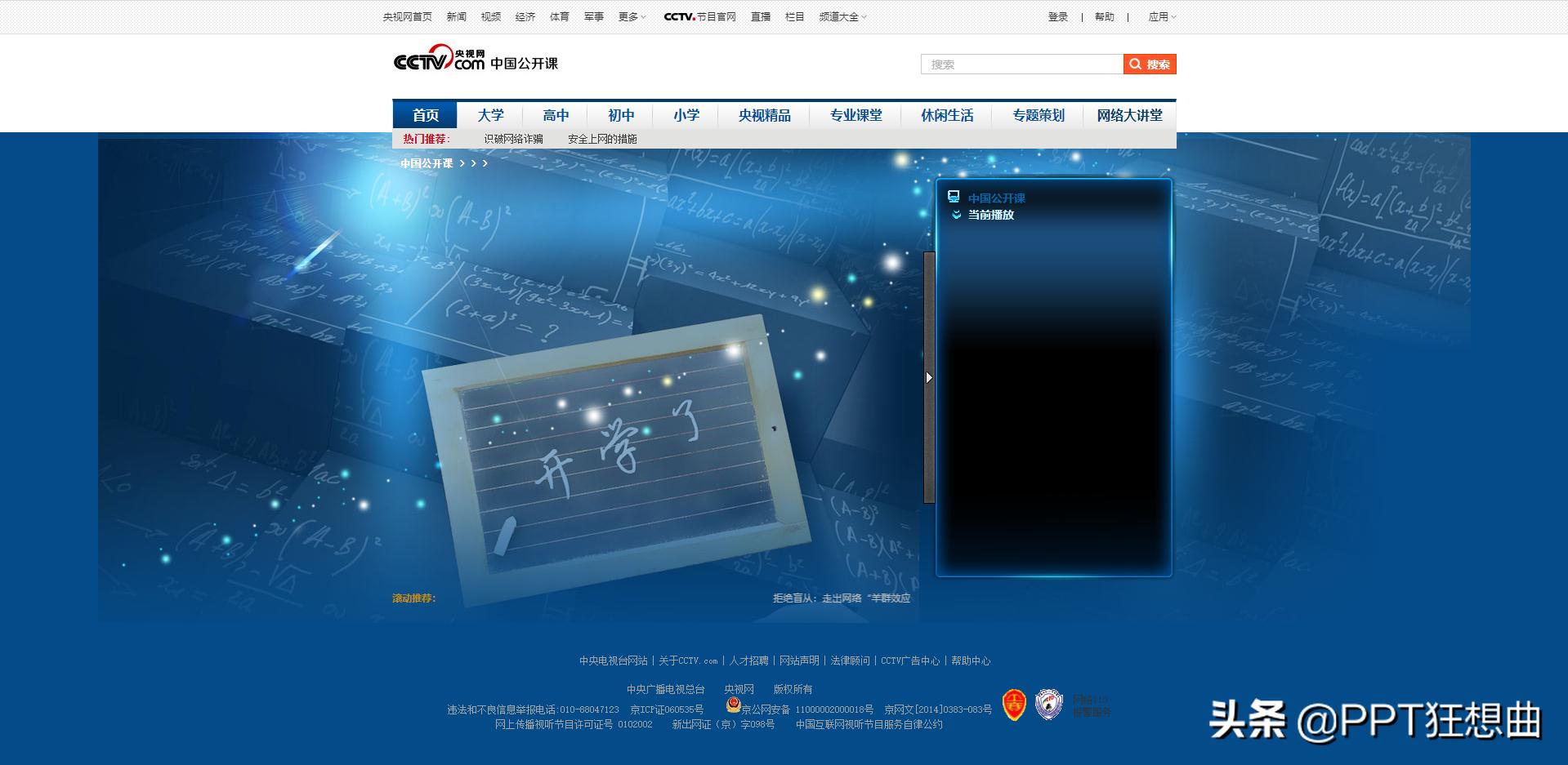 这6个政府级网站果然是宝藏,连课件都能下!老师赶紧用起来