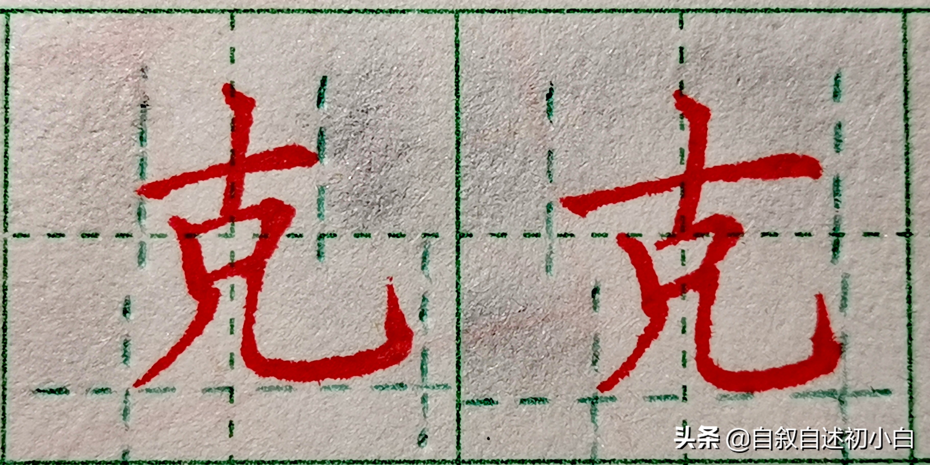 练字有技巧书写有规律,练字如何避免枯燥