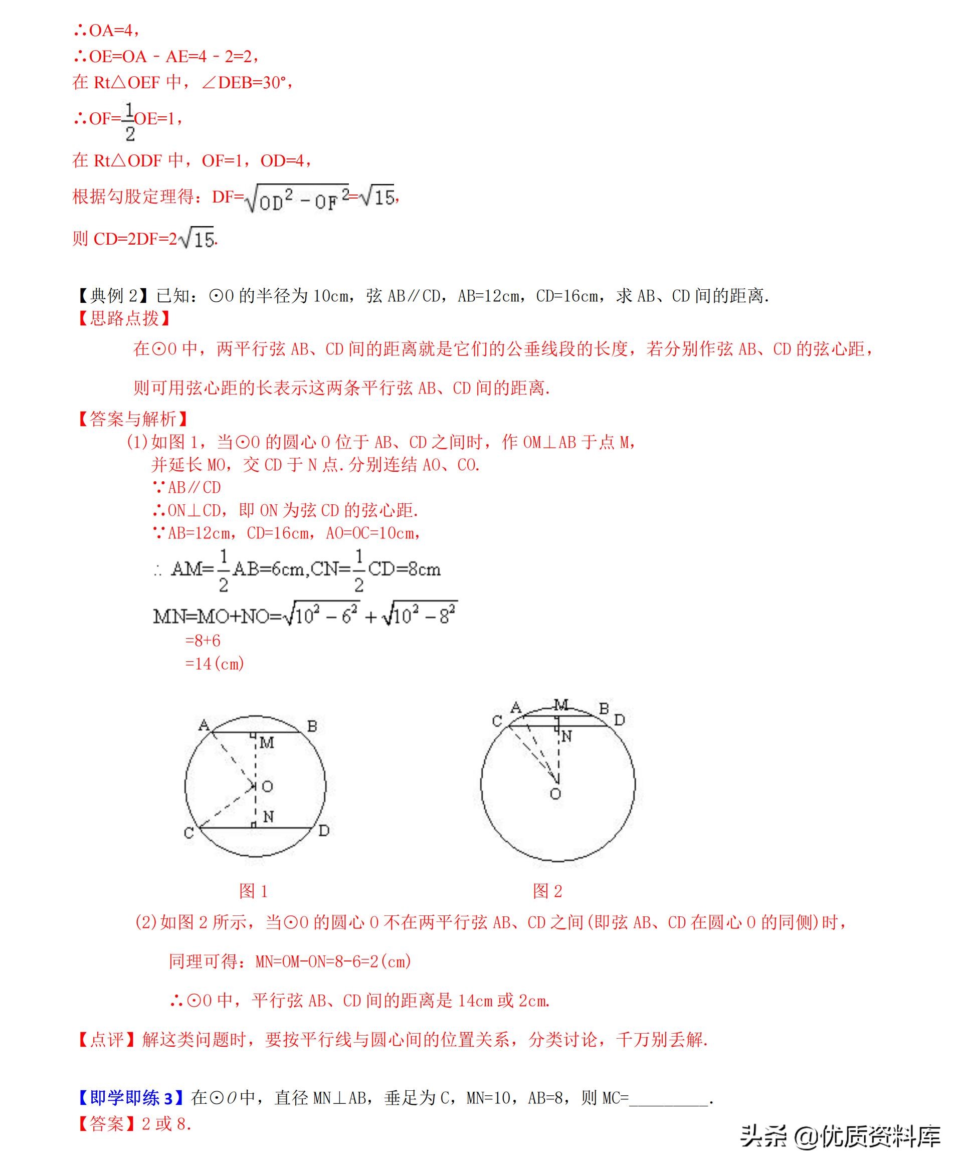 初中九年级下册数学圆的讲解视频,初中数学九年级全套视频教程