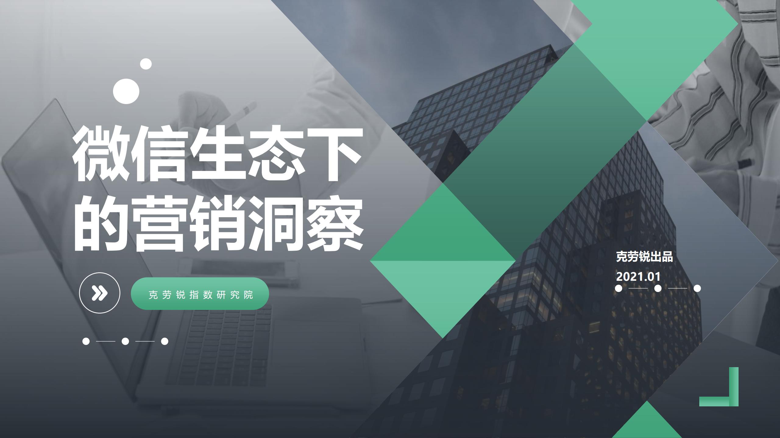 微信生态场景化营销方案,微信生态获客技巧