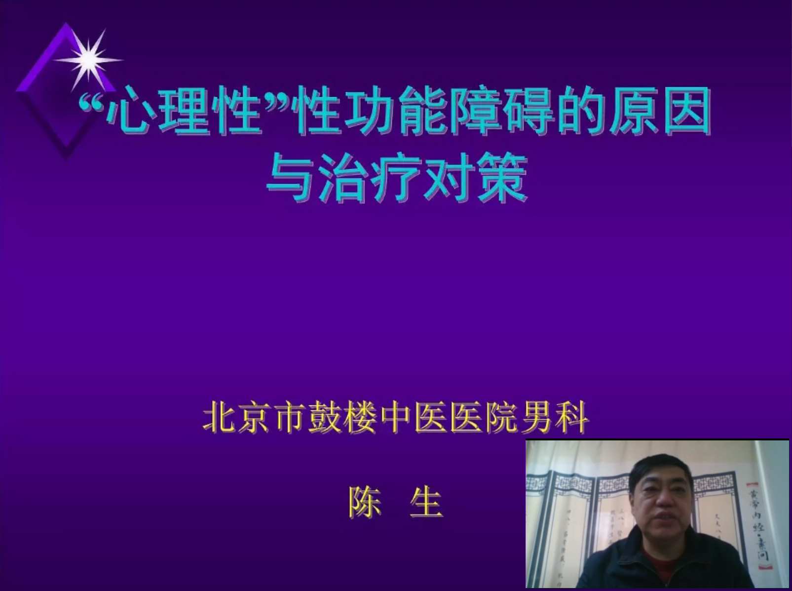 中华医学会全国男科学术会议,中华医学会第22次男科学术会议