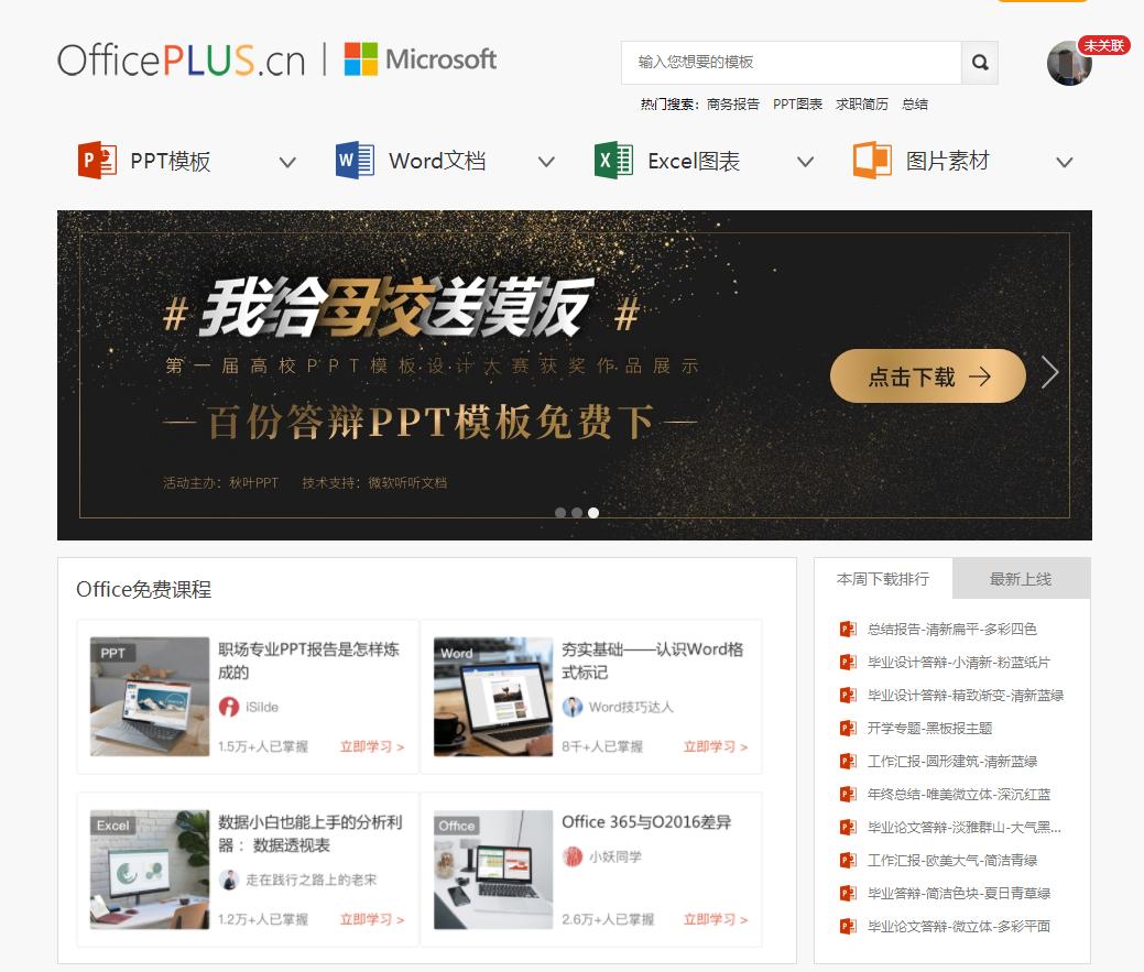 ppt技巧大全免费教程,做ppt一定要知道的8个网站