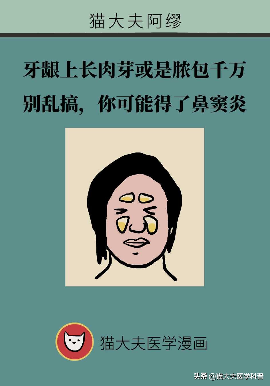 鼻窦炎引起的牙龈肿痛,牙龈引起的鼻窦炎怎么治疗