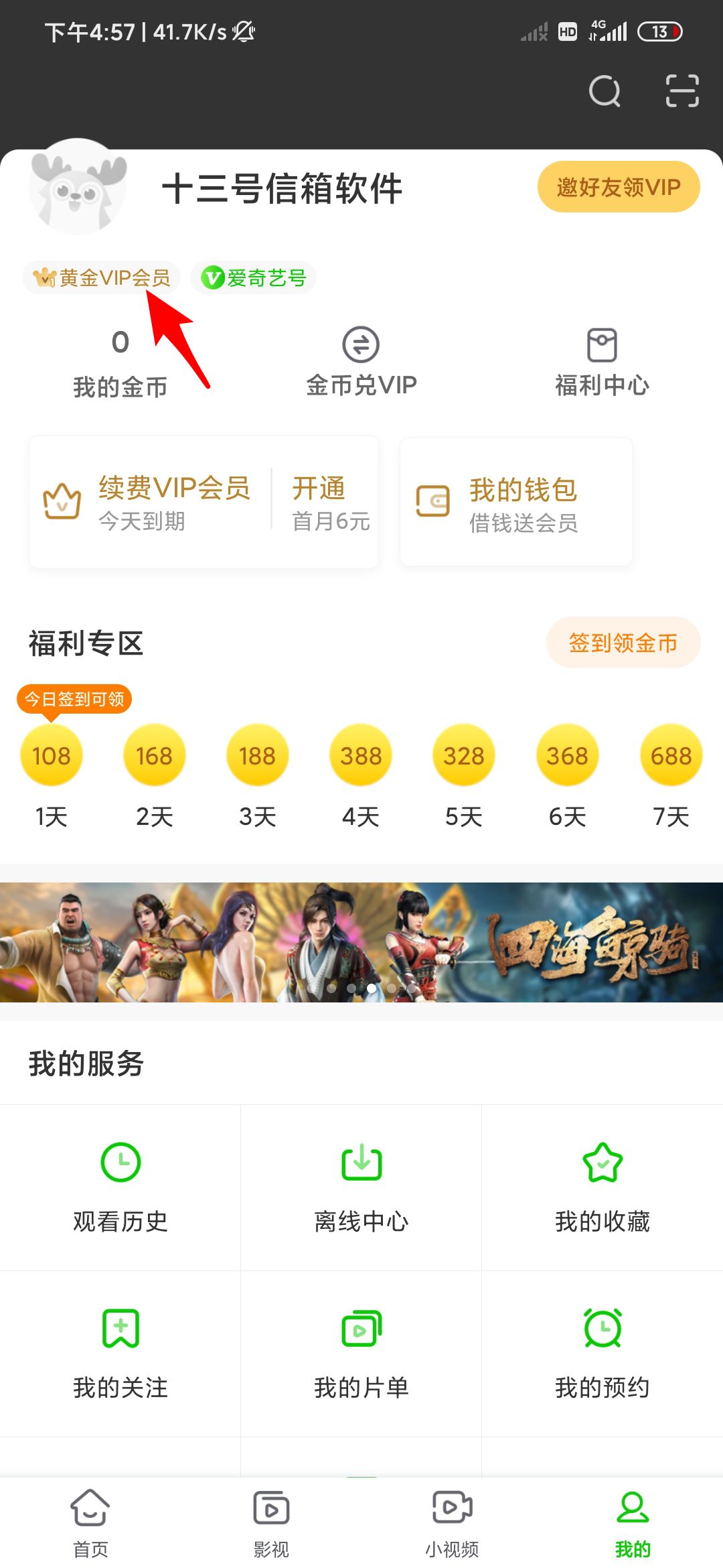 白嫖爱奇艺会员,怎么白嫖爱奇艺会员