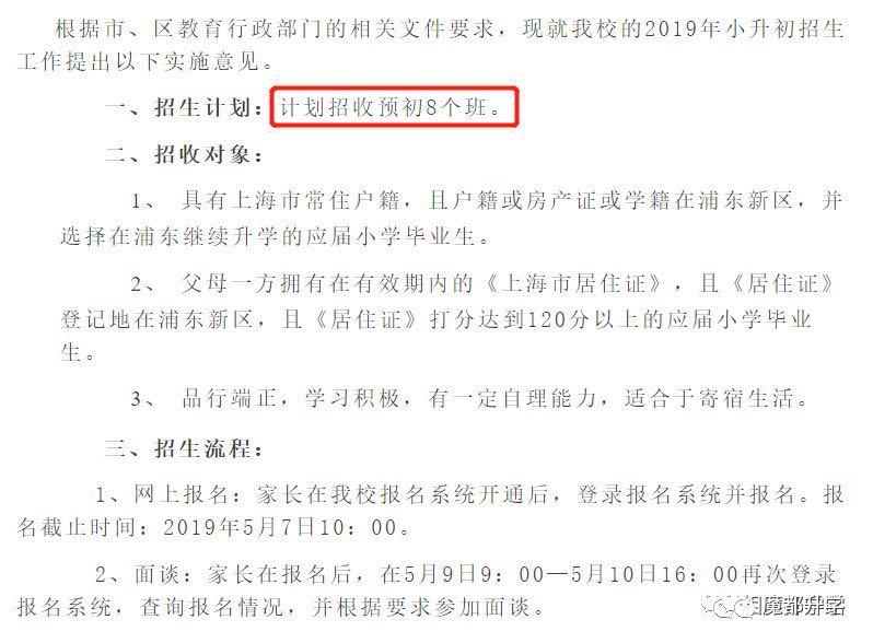 上海虹口区民办初中摇号率,上海最好的民办初中